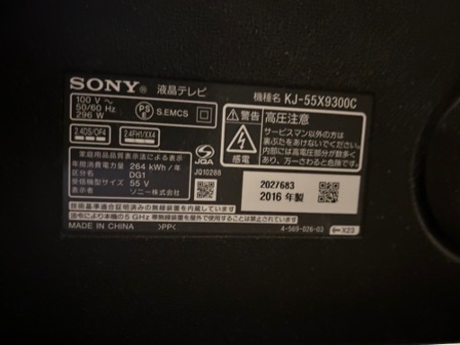 液晶テレビ SONY BRAVIA X9300C KJ-55X9300C