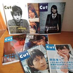0円 お譲りします 新品 雑誌『CUT』2005年,2007年 ７冊