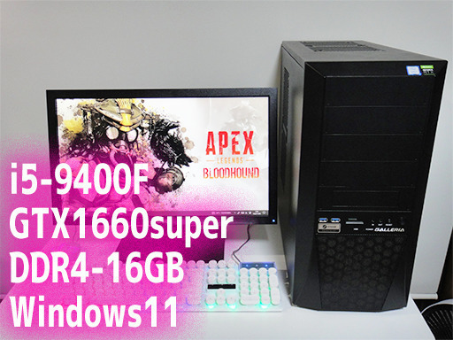 【特価品 12/3までの問い合わせで特典あり】ゲーミングPC i5-9400F / GTX1660super / DDR4-16GB / Windows 11