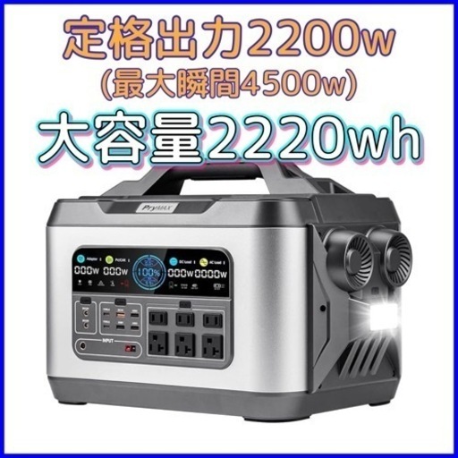 PryMAX Batto 2200 ポータブル電源 2200W 大容量 2220Wh/600000mA キャンプ　防災