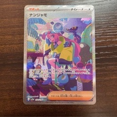 ナンジャモ SAR（スペシャルアートレア）350/190 サポート