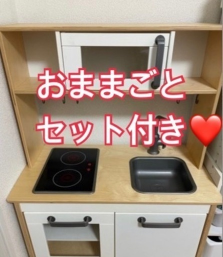 【鍋やお皿等おままごとセット付き】IKEA キッチン