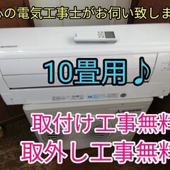 エアコン工事は安心の電気工事士にお任せ♪大型2.8ｋ10畳位！広...