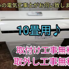 エアコン工事は安心の電気工事士にお任せ♪大型2.8ｋ10畳位！広...