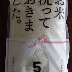 無洗米５キログラム