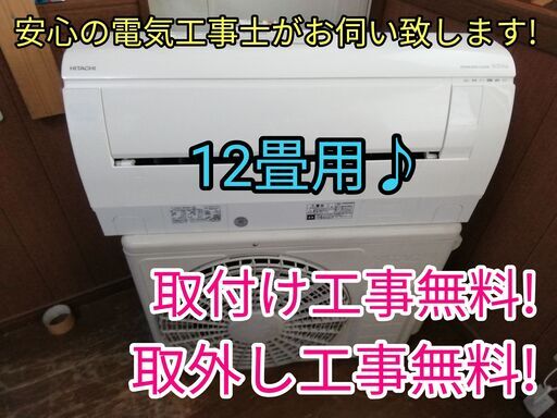 エアコン工事は安心の電気工事士にお任せ♪大型3.6ｋ広いリビング最適！自動お掃除機能搭載！保証付き！配送込！取り外し無料！エリア限定