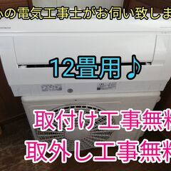 エアコン工事は安心の電気工事士にお任せ♪大型3.6ｋ広いリビング...