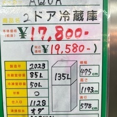 ☆649【高年式です(^^)】 AQUA 2ドア冷蔵庫135L 2023年製