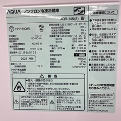 ★649【高年式です(^^)】　AQUA　2ドア冷蔵庫135L　2023年製　AQR14N　【リサイクルマート鹿児島宇宿店】