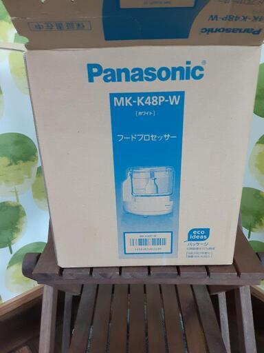 新品未使用パナソニックフードプロセッサーMK-K48P-W