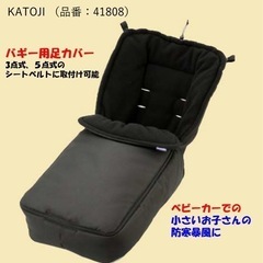 KATOJI  美品 フットウォーマー