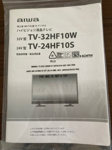アイワ　ハイビジョン液晶テレビ　32型　TV-32HF10W  2019年製