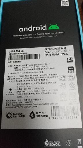 【取引済】未使用 OPPO A54 5G ファンタスティックパープル