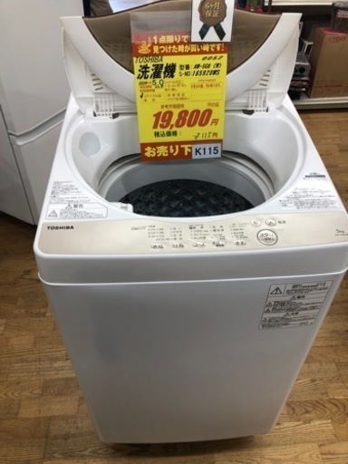 K115★TOSHIBA製★2020年製5.0㌔洗濯機★6ヵ月間保証付き★近隣配送・設置可能