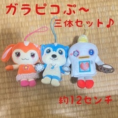 ガラピコぷー　マスコット　ぬいぐるみ　セット　キーホルダー　おか...