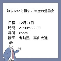 お金のお勉強会