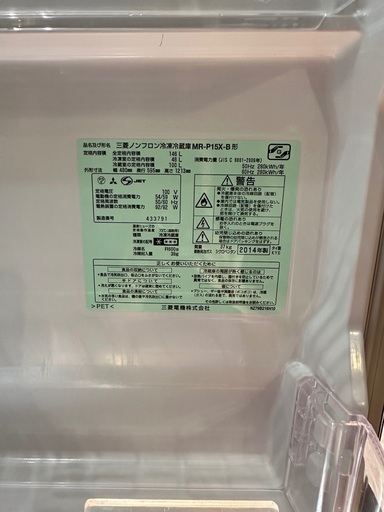 2014年製MITSUBISHI 146L冷蔵庫