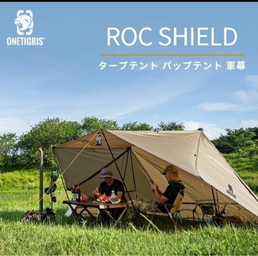 ワンティグリス　ロックシールド　インナーテント付き