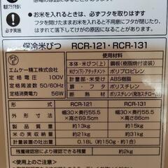 お米の保管庫　冷えっ庫　値段交渉可