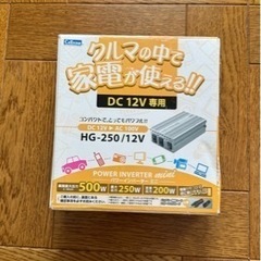 クルマの中で家電が使える！！cellstar hg-250