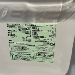 引き取り限定　新品　アイリスオーヤマ2023年162Ｌ冷蔵庫