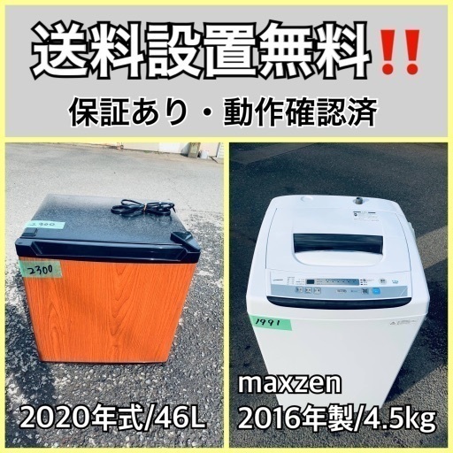 超高年式✨送料設置無料❗️家電2点セット 洗濯機・冷蔵庫 13