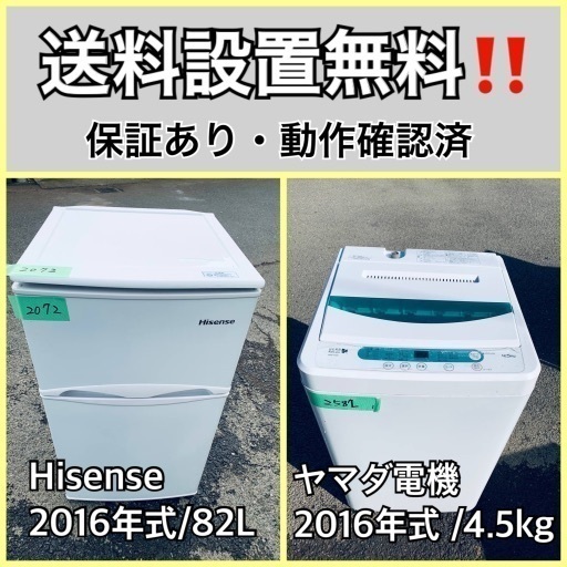 送料設置無料❗️業界最安値✨家電2点セット 洗濯機・冷蔵庫14