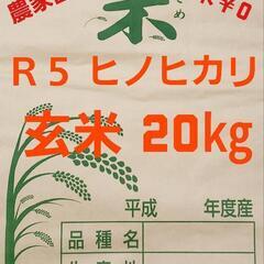 令和5年産 高知県産 新米ヒノヒカリ 玄米20㎏(袋込み)