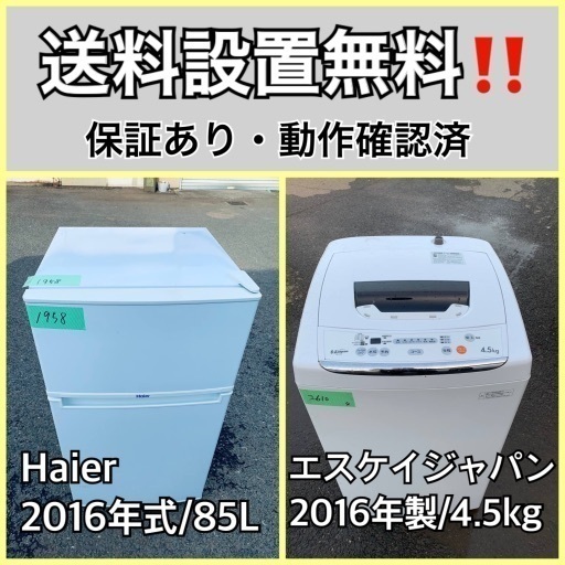 送料設置無料❗️業界最安値✨家電2点セット 洗濯機・冷蔵庫15