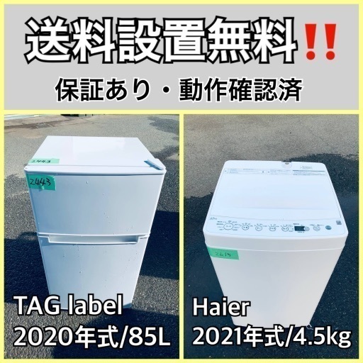 超高年式✨送料設置無料❗️家電2点セット 洗濯機・冷蔵庫 16