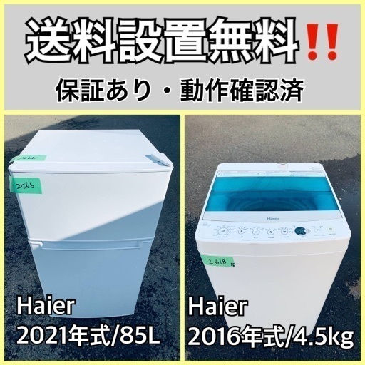 超高年式✨送料設置無料❗️家電2点セット 洗濯機・冷蔵庫 17