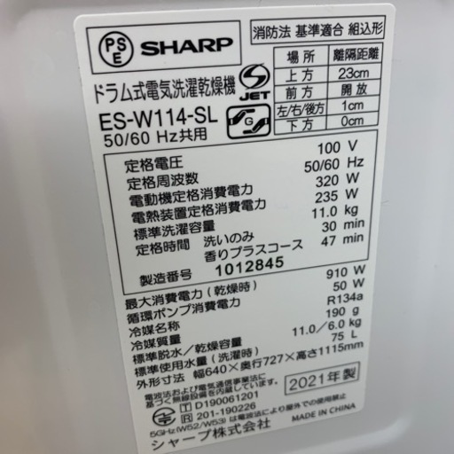 ドラム式洗濯乾燥機 SHARP ES-W114-SL 11.0kg 2021年製 75L