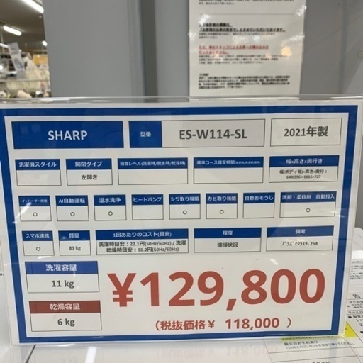 ドラム式洗濯乾燥機 SHARP ES-W114-SL 11.0kg 2021年製 75L