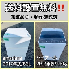 送料設置無料❗️業界最安値✨家電2点セット 洗濯機・冷蔵庫18