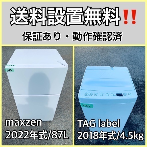 超高年式✨送料設置無料❗️家電2点セット 洗濯機・冷蔵庫 19