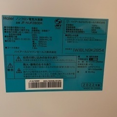 2022年製 280L冷蔵庫(冷凍切り替え可能) ※動作正常だがジャンク要確認