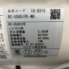 リンナイガスヒーターRC-U5801PE-WH