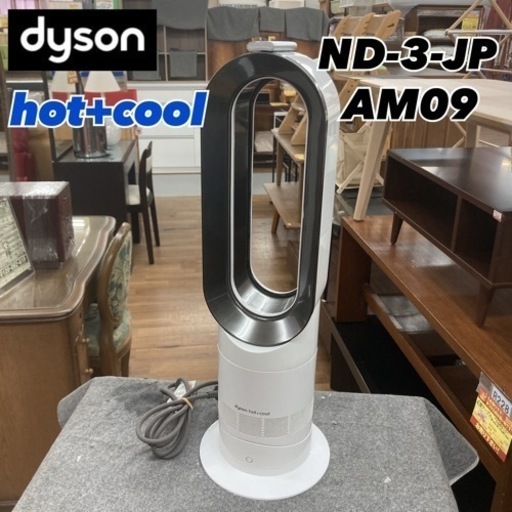S745 ⭐ dyson Hot + Cool AM09 15年製 ⭐ 動作確認済 ⭐ クリーニング済