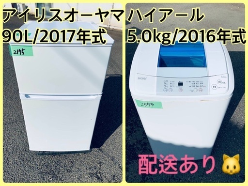 限界価格挑戦！！新生活家電♬♬洗濯機/冷蔵庫♬１３