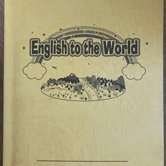 English to the world /英語  