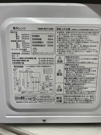 【ヤマダ】オーブンレンジ★2021年製クリーニング済/６ヶ月保障付　管理番号10212