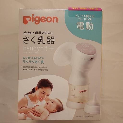ピジョンコードレス搾乳機、ピジョン母乳フリーザーパック80ml50枚入