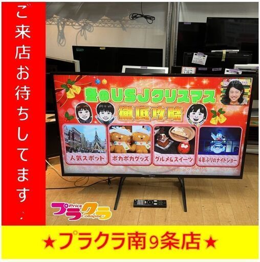 S1224　テレビ　SONY　BRAVIA　KJ-49X8000C　2016年製　49インチ　送料B　札幌　プラクラ　南９条店