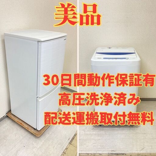 【人気】冷蔵庫SHARP 137L 2020年製 SJ-D14F-W 洗濯機YAMADA 5kg 2019年製 YWM-T50G1 TU36546 TF35477