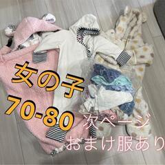 子供服　女の子ベビー70-80サイズまとめ売り