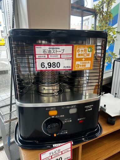 石油ストーブ❕　停電時もOK❕ R4370