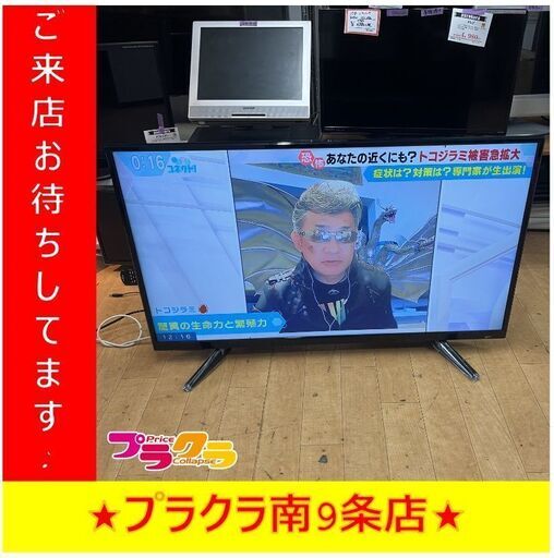 S1225　テレビ　ティーズ　LE-4030TS　2017年製　40インチ　送料A　札幌　プラクラ　南９条店