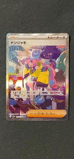 ナンジャモSAR/ポケカポケモンカードシャイニートレジャーEX