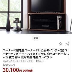 ハイタイプテレビ台　定価三万円