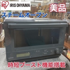 S194 ⭐ アイリスオーヤマ スチームオーブン MO-F1808 21年製⭐動作確認済⭐クリーニング済